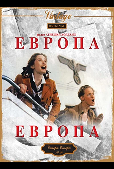Смотреть Европа, Европа (1990) онлайн в хорошем качестве, бесплатно на русском языке