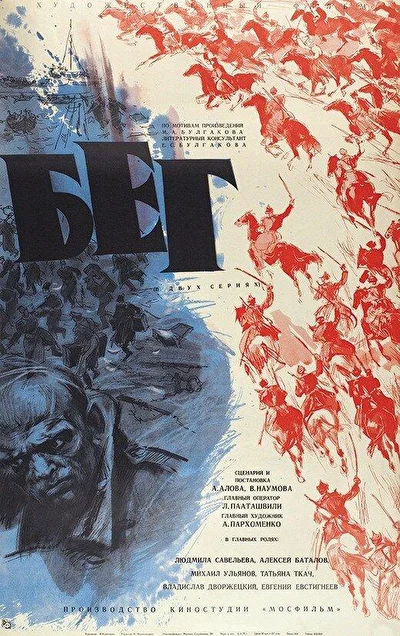 Смотреть Бег (1970) онлайн в хорошем качестве, бесплатно на русском языке