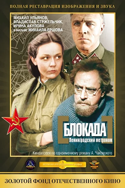 Постер к фильму