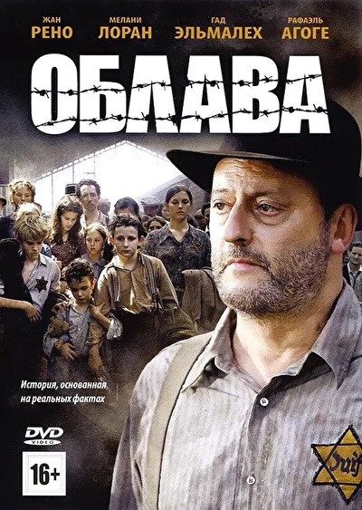 Смотреть Облава (2010) онлайн в хорошем качестве, бесплатно на русском языке