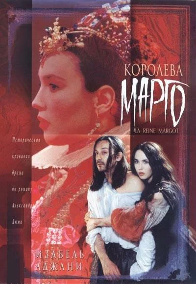 Смотреть Королева Марго (1994) онлайн в хорошем качестве, бесплатно на русском языке