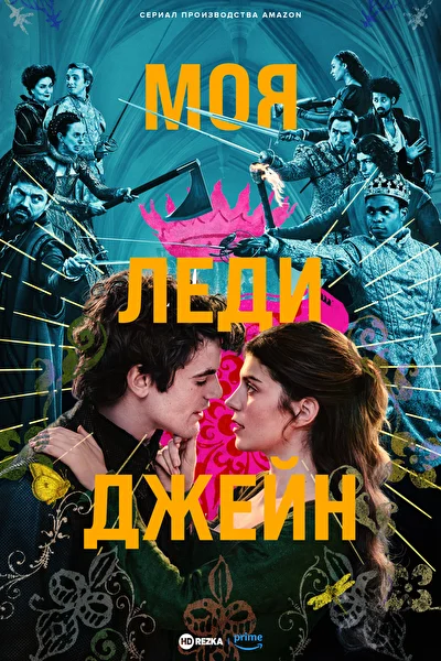 Постер к фильму